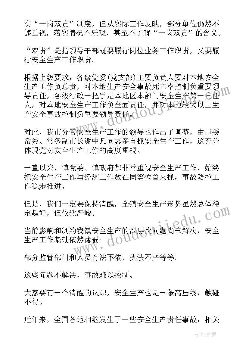 2023年社区安全生产工作会议记录内容十条(大全10篇)