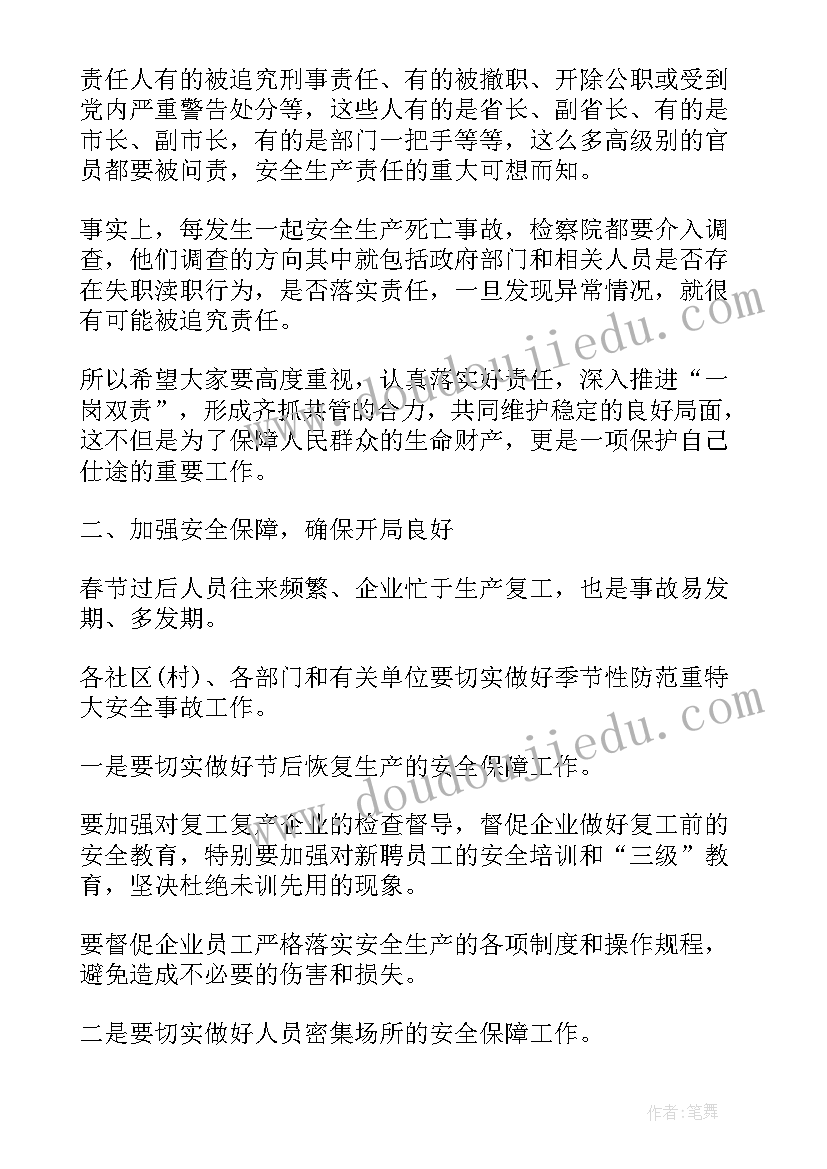 2023年社区安全生产工作会议记录内容十条(大全10篇)