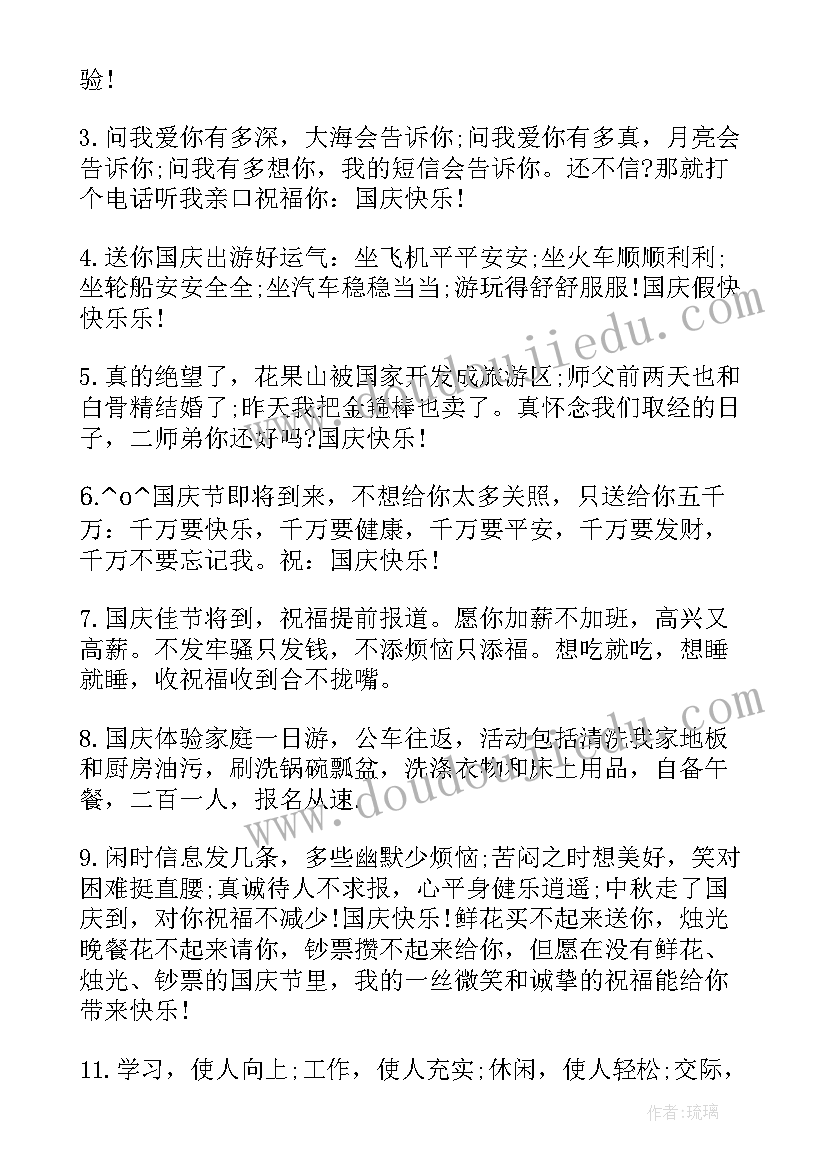 最新国庆节福语言 国庆节祝福语国庆节微信祝福语(通用5篇)