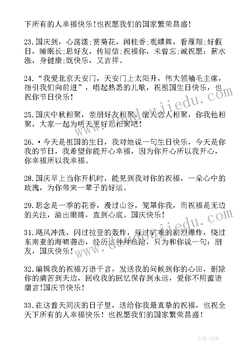 最新国庆节福语言 国庆节祝福语国庆节微信祝福语(通用5篇)