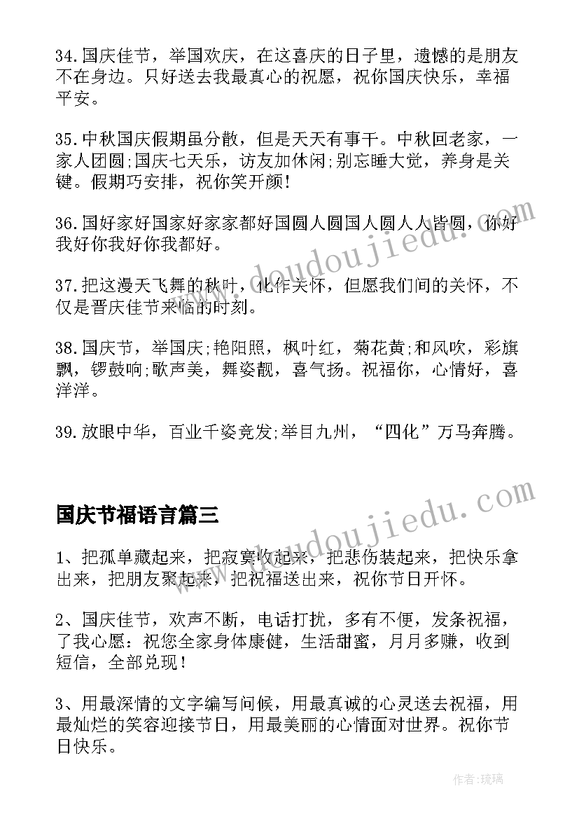 最新国庆节福语言 国庆节祝福语国庆节微信祝福语(通用5篇)