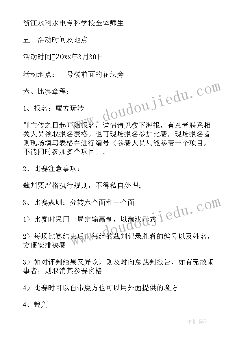 2023年魔方趣味活动 魔方比赛活动方案集合(通用5篇)