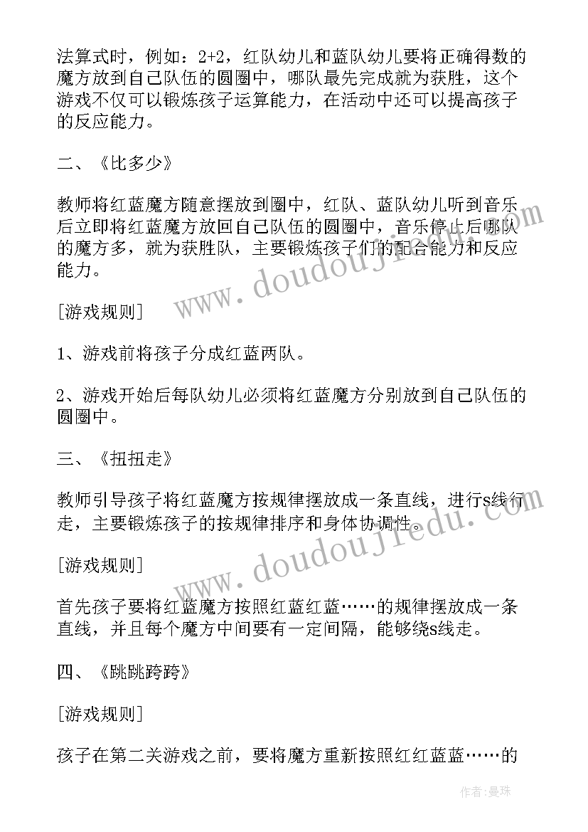 2023年魔方趣味活动 魔方比赛活动方案集合(通用5篇)