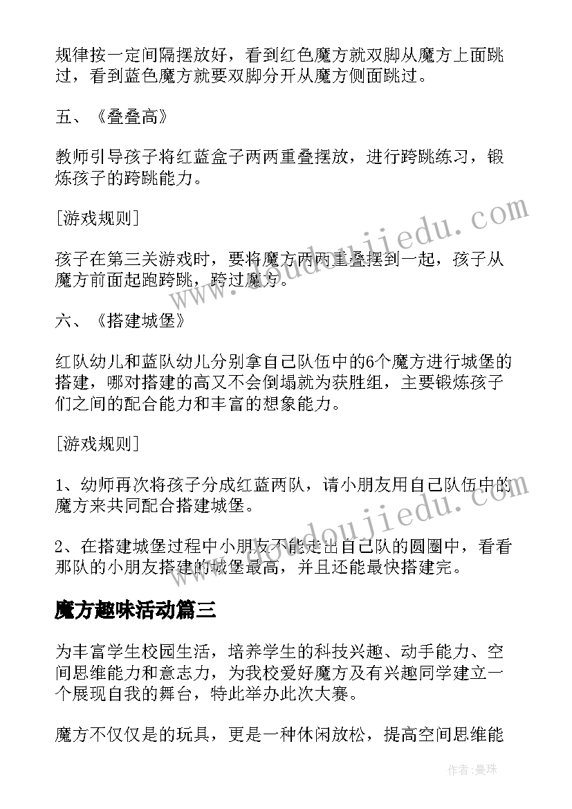 2023年魔方趣味活动 魔方比赛活动方案集合(通用5篇)