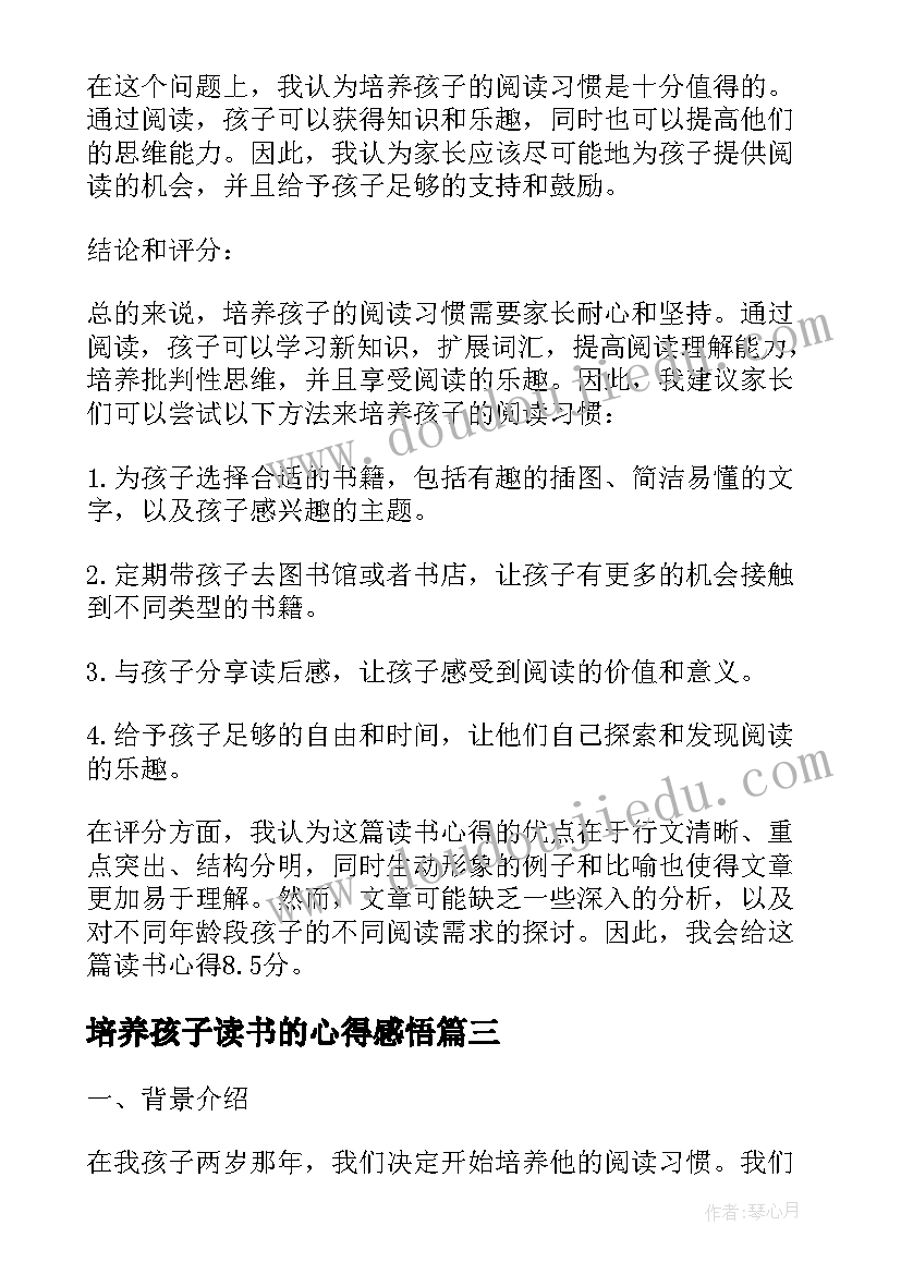 2023年培养孩子读书的心得感悟 培养孩子读书心得(通用5篇)