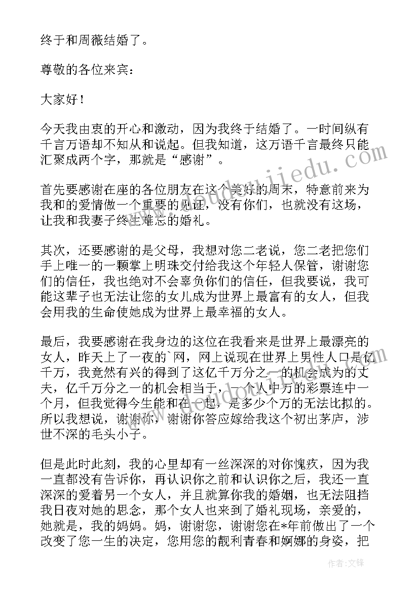 最新婚礼答谢新郎讲话稿(通用5篇)