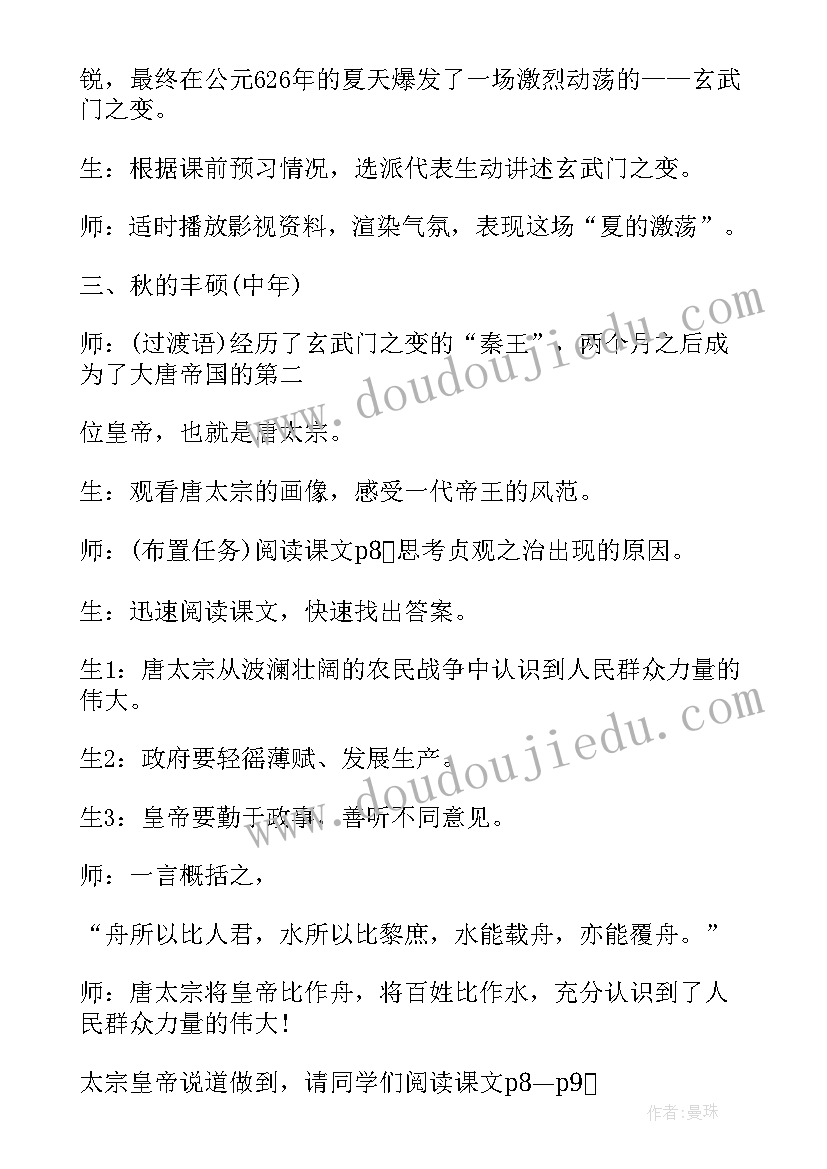 史记贞观之治 贞观之治教案(通用10篇)