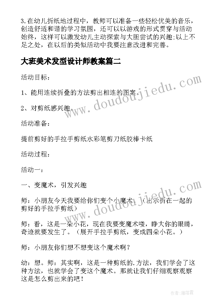 大班美术发型设计师教案(模板5篇)