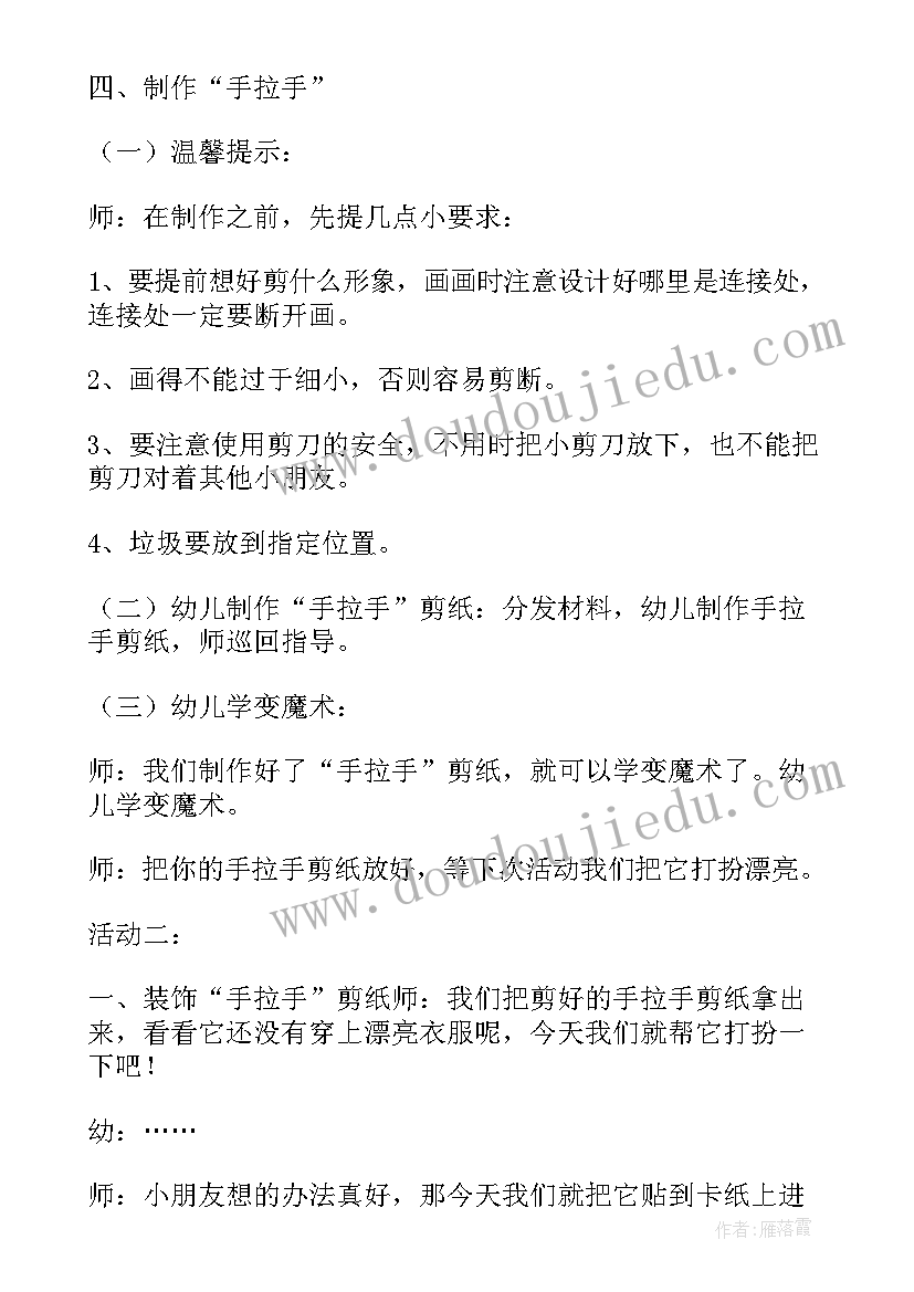 大班美术发型设计师教案(模板5篇)