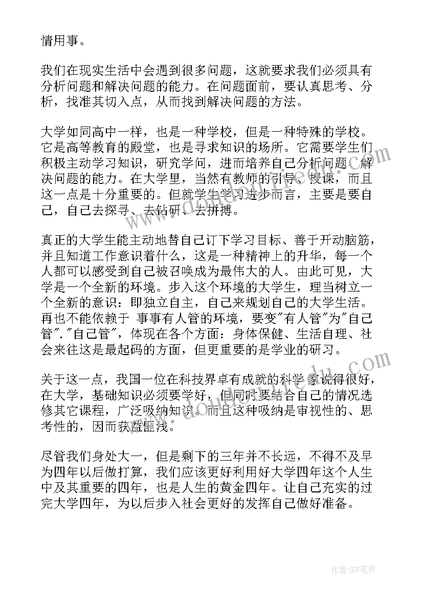 2023年乡村规划目的 大学短期目标规划书(优质7篇)