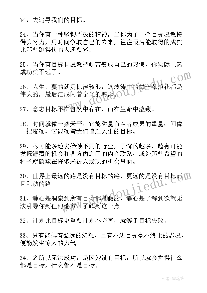 2023年乡村规划目的 大学短期目标规划书(优质7篇)