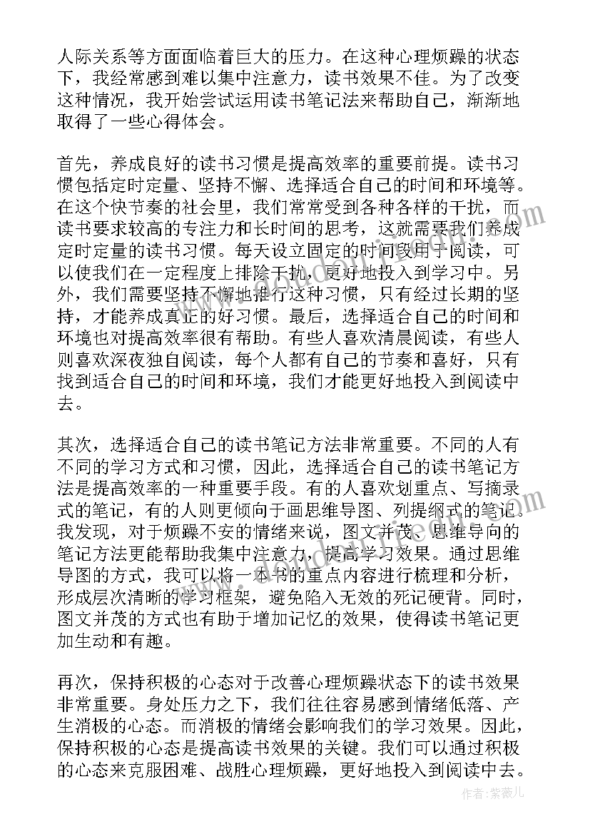 2023年心理读书笔记摘抄 心理罪读书笔记(模板10篇)