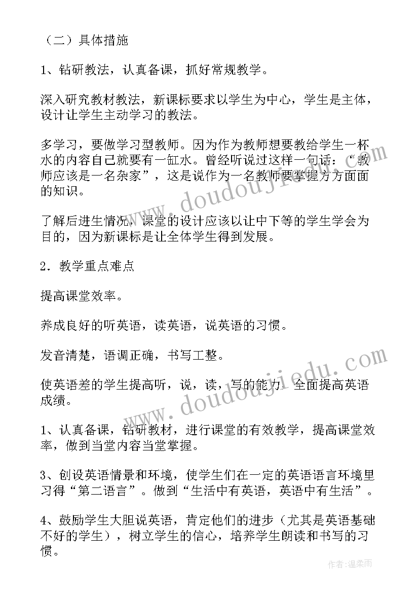 新老师个人工作计划学前班(模板6篇)