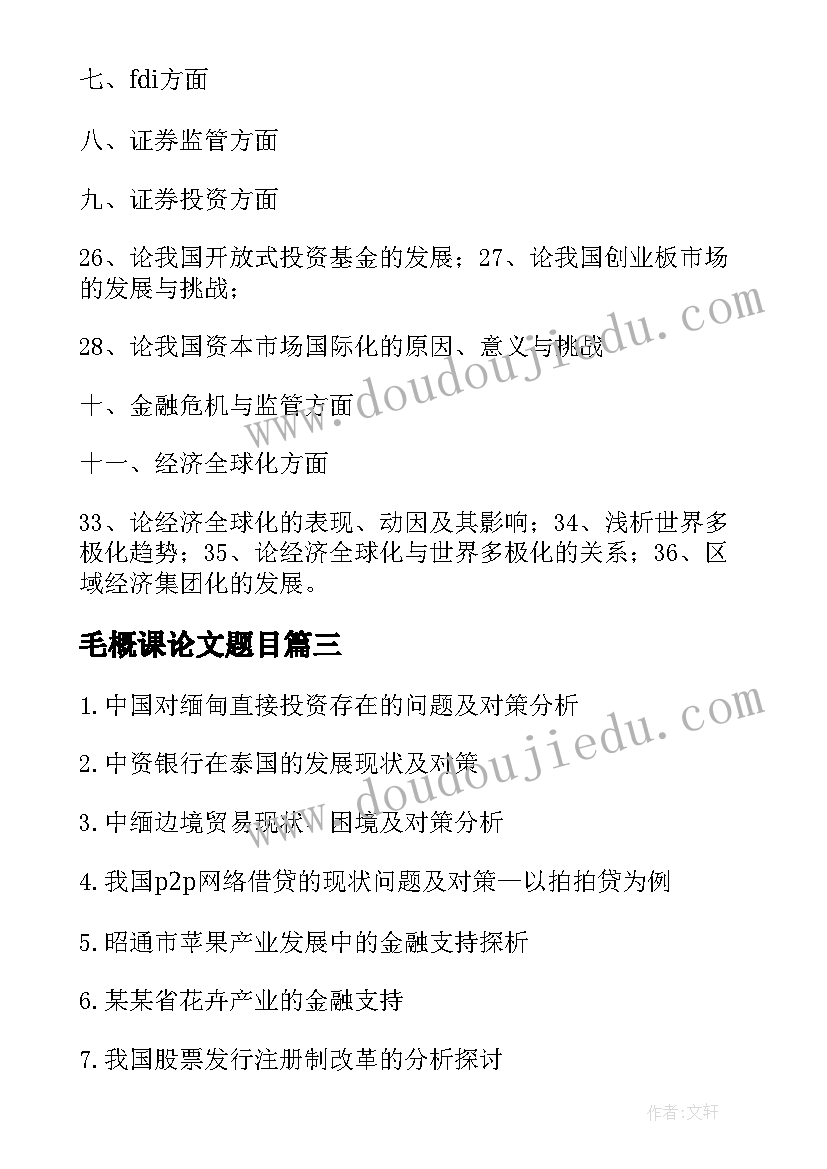 2023年毛概课论文题目(实用5篇)