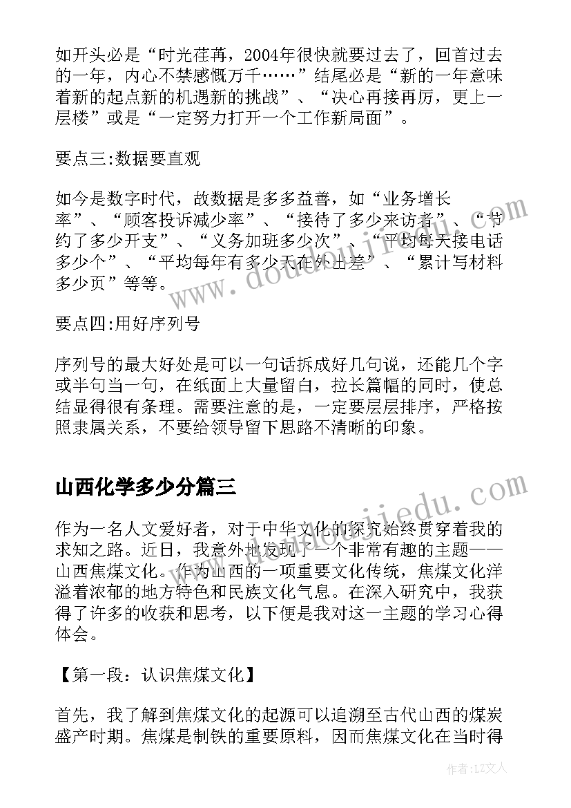 山西化学多少分 山西焦煤文化学习心得体会(汇总5篇)