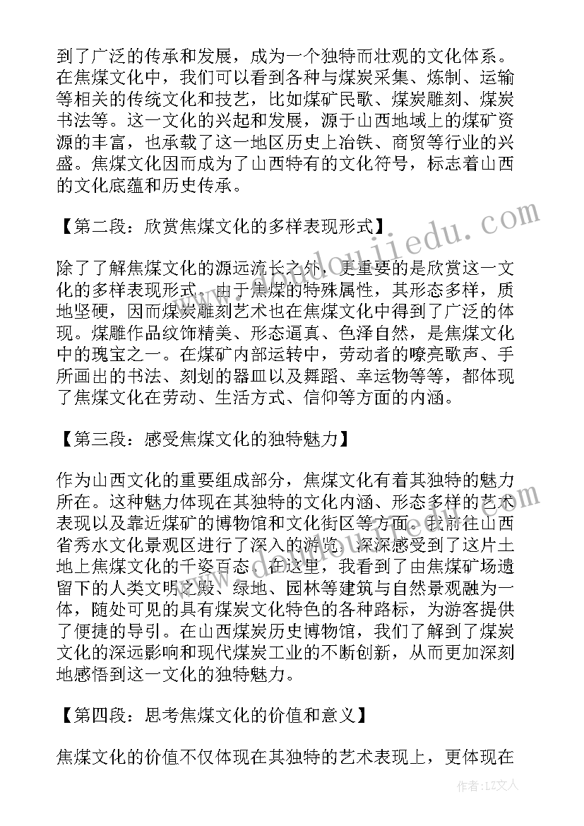 山西化学多少分 山西焦煤文化学习心得体会(汇总5篇)