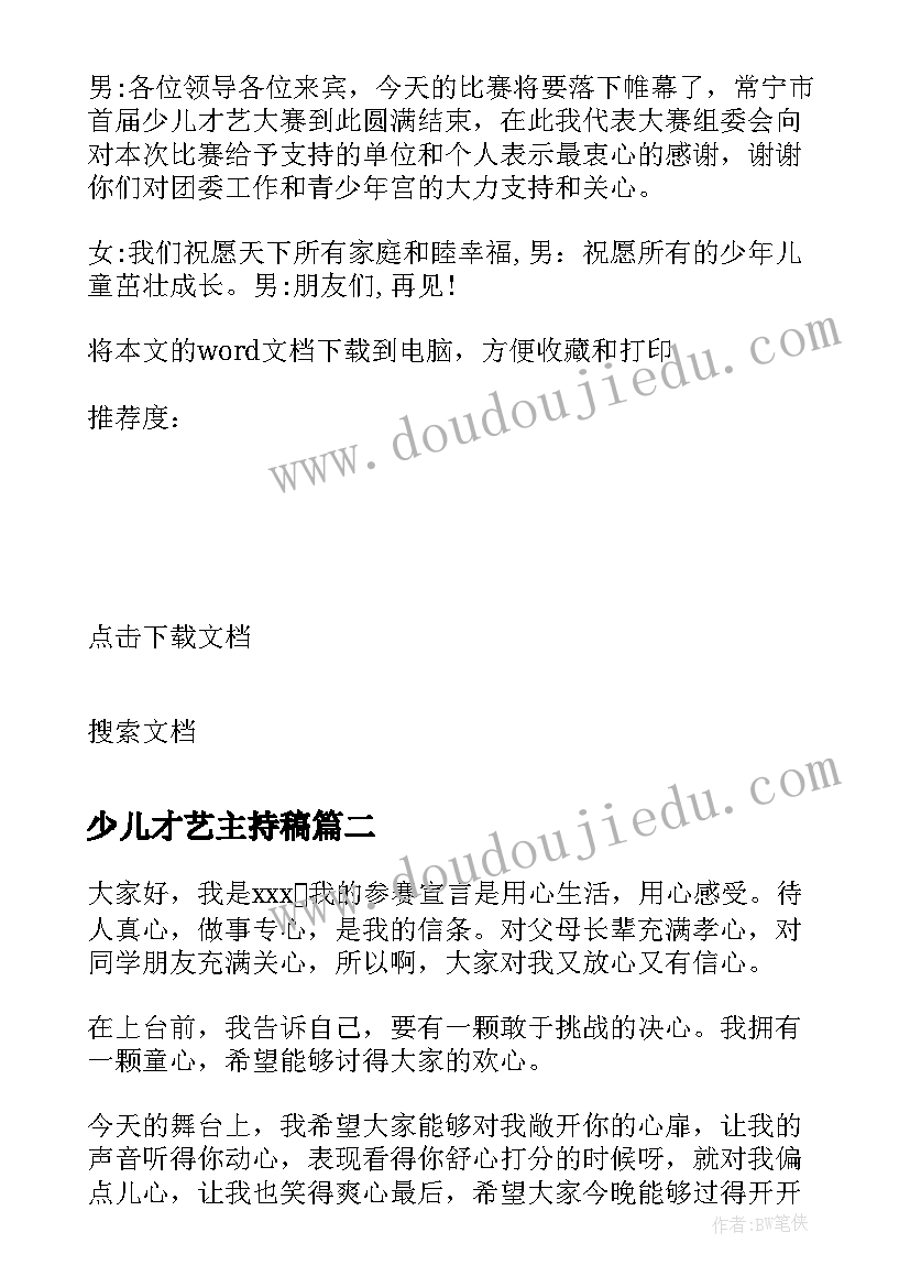 2023年少儿才艺主持稿 少儿才艺大赛主持词(模板5篇)