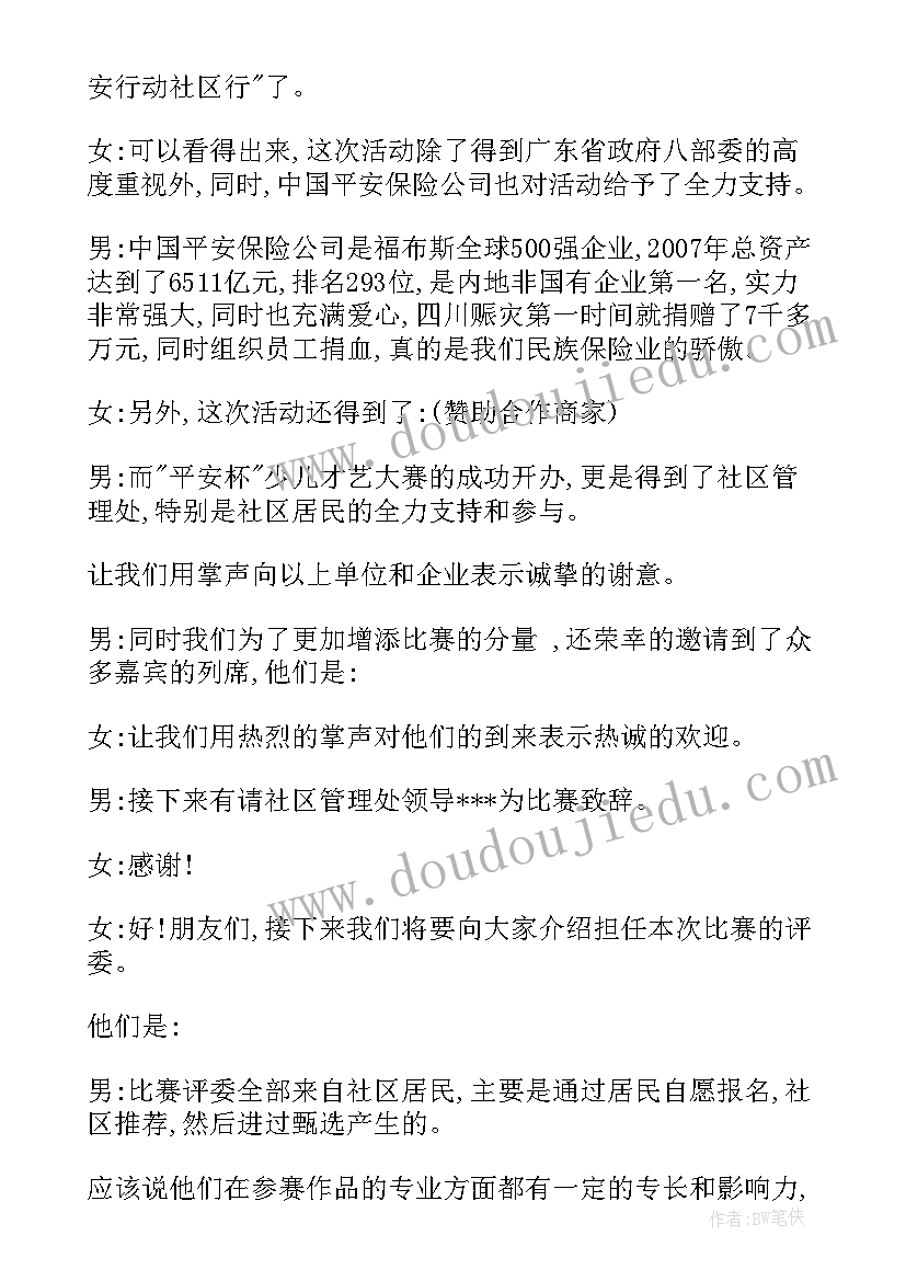 2023年少儿才艺主持稿 少儿才艺大赛主持词(模板5篇)