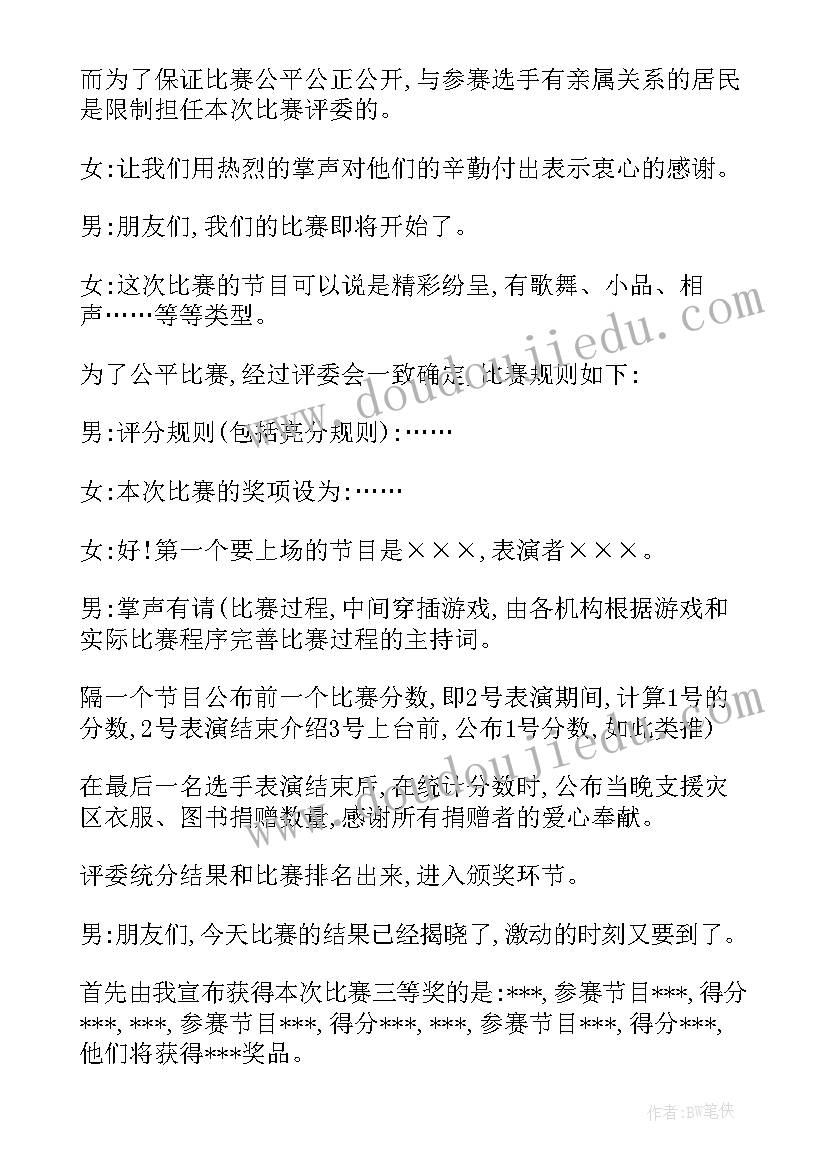 2023年少儿才艺主持稿 少儿才艺大赛主持词(模板5篇)