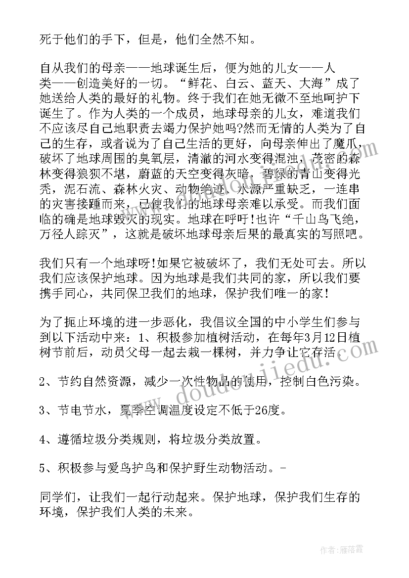 三年级保护地球倡议书(模板5篇)