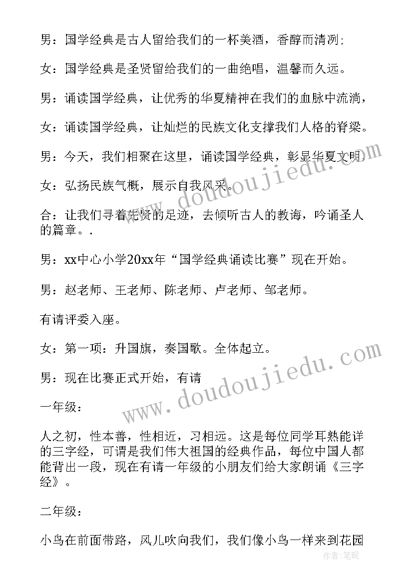 2023年小学生阅读演讲比赛主持稿 阅读演讲比赛主持词(模板5篇)