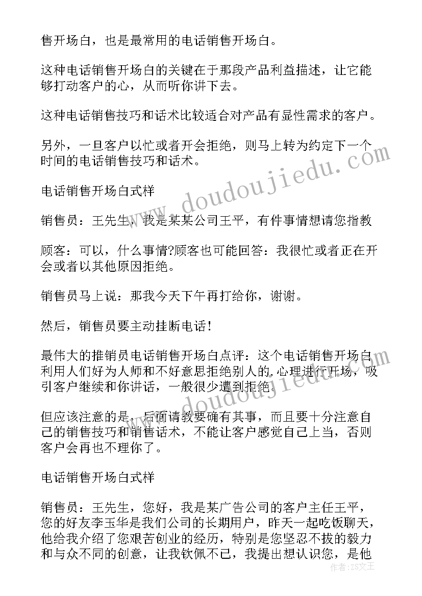 2023年银行电话营销话术分享 电话营销话术开场白(通用5篇)