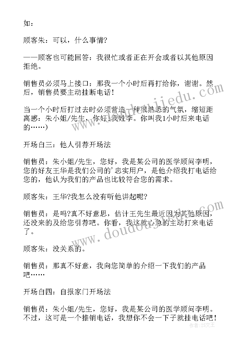 2023年银行电话营销话术分享 电话营销话术开场白(通用5篇)