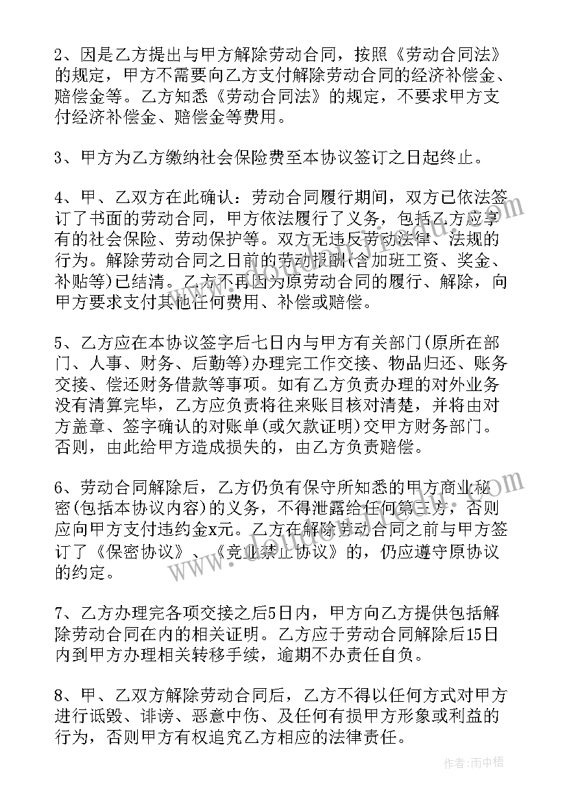 2023年个人解除劳动合同一般写理由 个人解除劳动合同样本(汇总7篇)