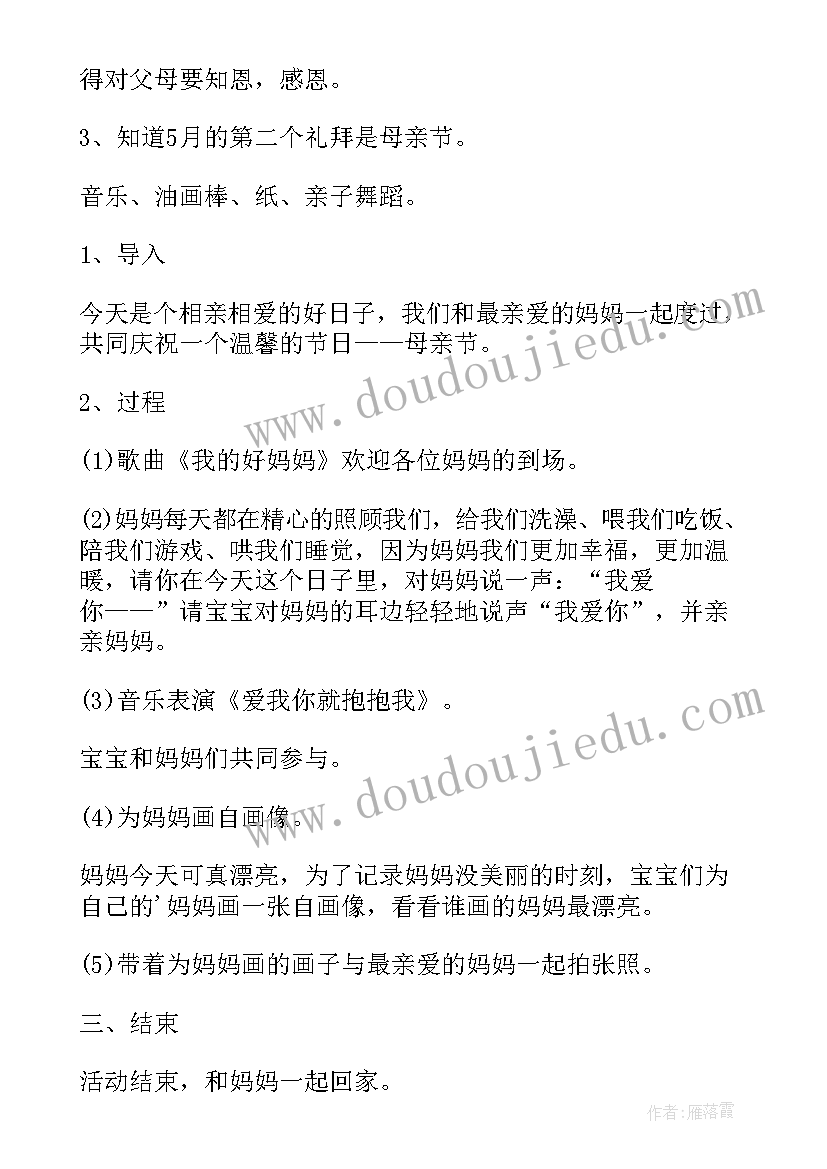 最新幼儿园母亲节活动总结反思 幼儿园母亲节活动方案及反思(实用9篇)