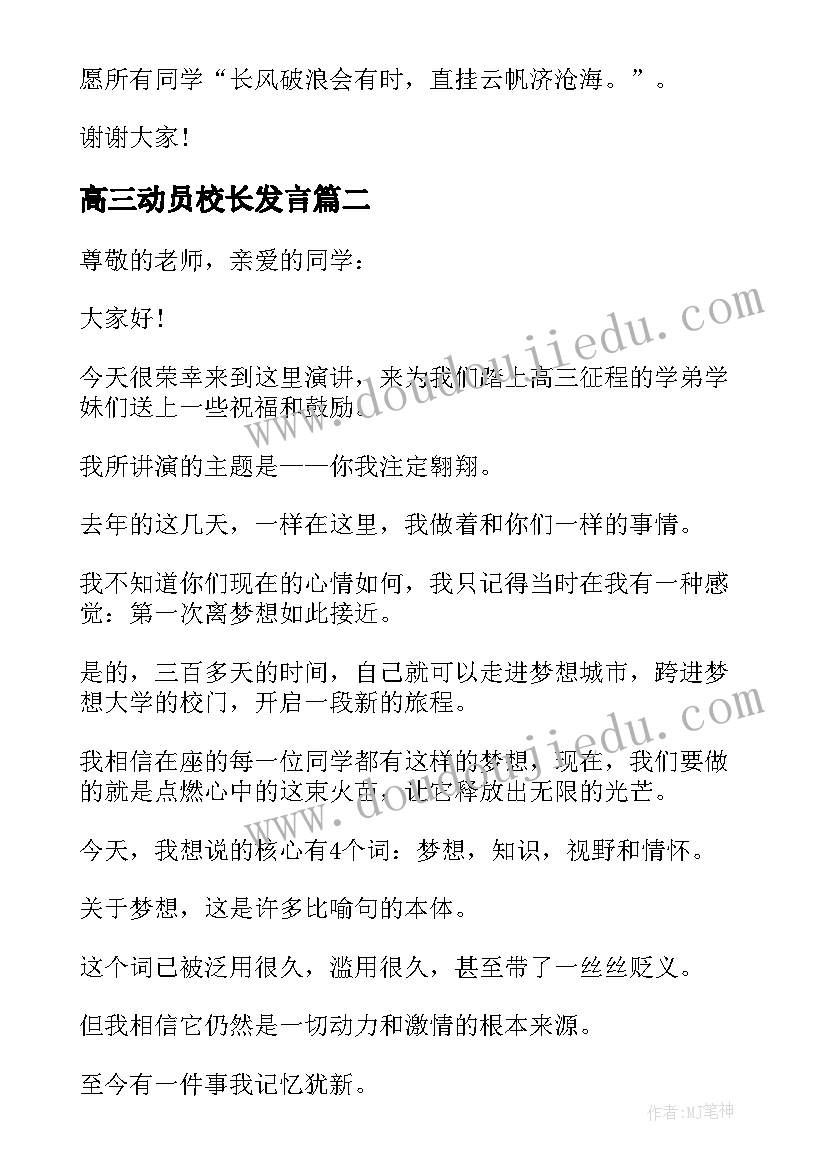 最新高三动员校长发言(精选5篇)