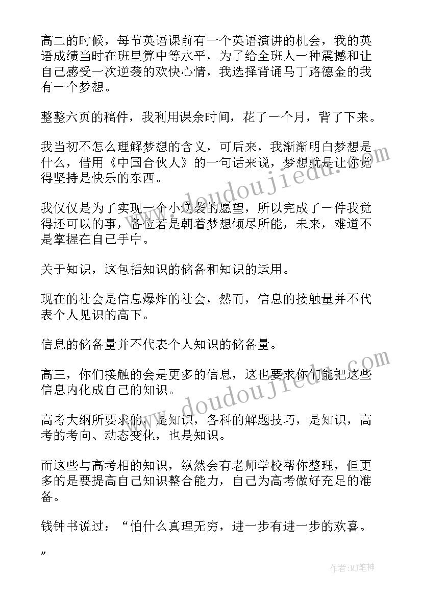 最新高三动员校长发言(精选5篇)