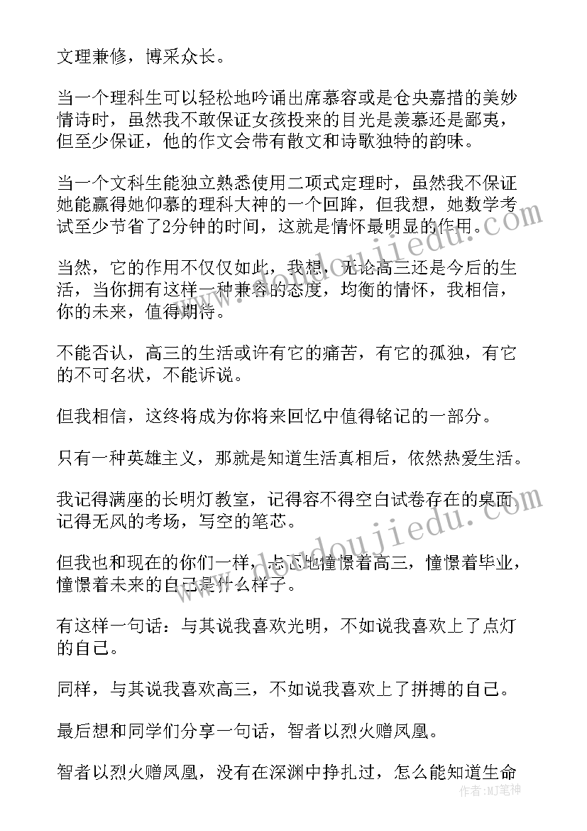 最新高三动员校长发言(精选5篇)