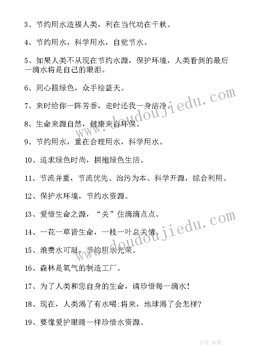 幼儿园节水教育宣传活动总结 节水宣传标语(实用9篇)