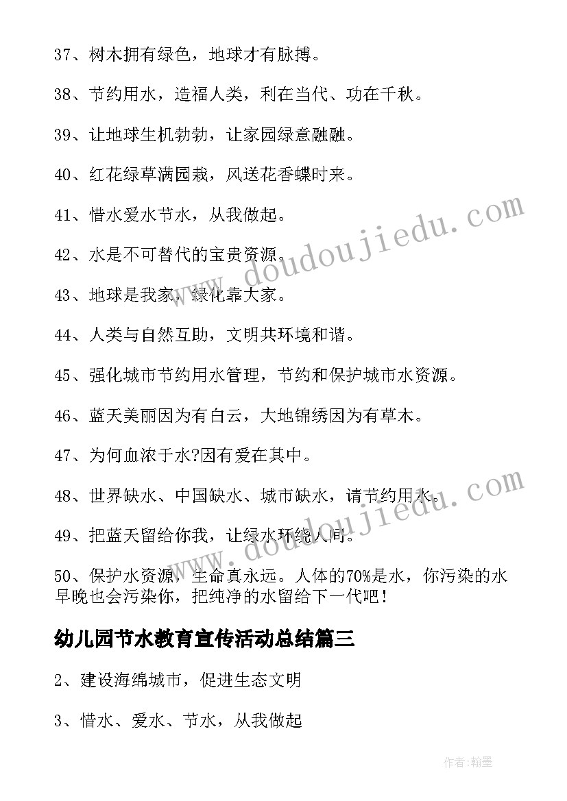 幼儿园节水教育宣传活动总结 节水宣传标语(实用9篇)