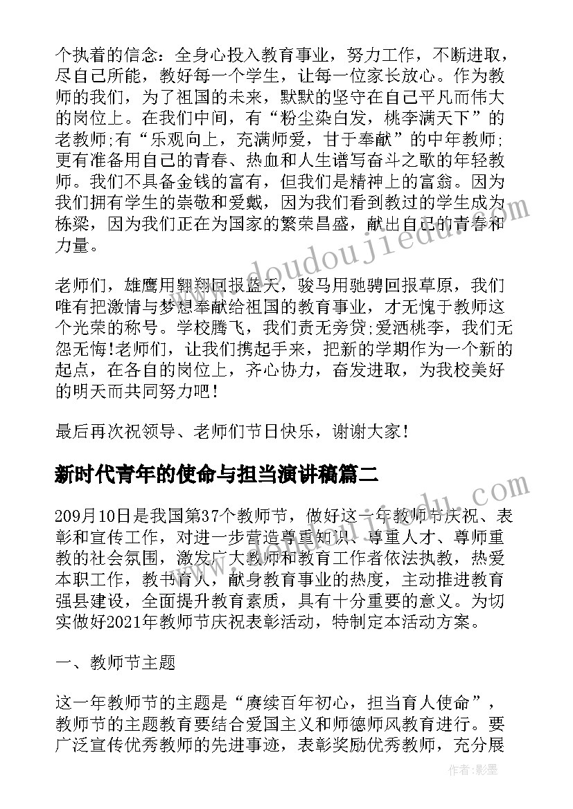 2023年新时代青年的使命与担当演讲稿(大全5篇)