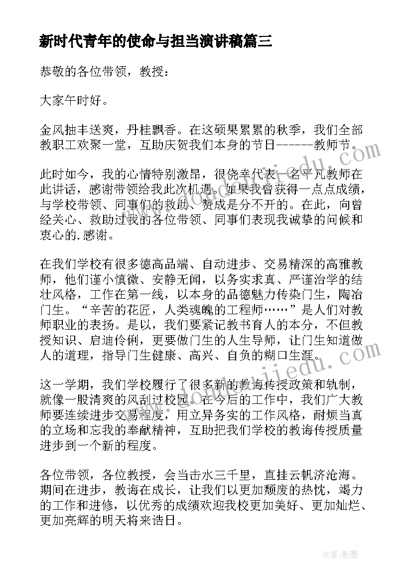 2023年新时代青年的使命与担当演讲稿(大全5篇)