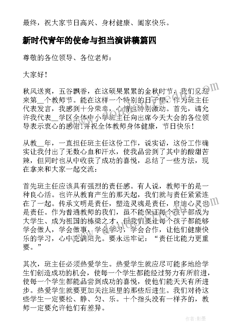 2023年新时代青年的使命与担当演讲稿(大全5篇)