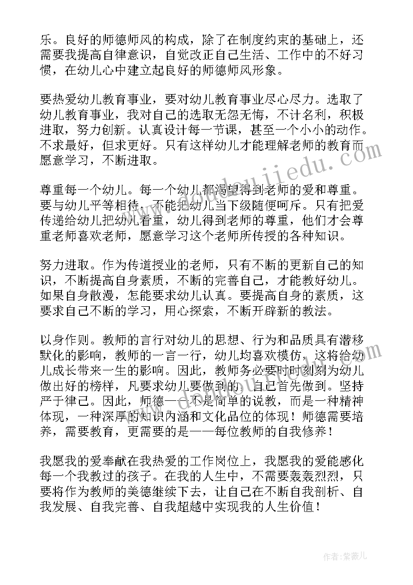 师德师风幼儿园心得体会(模板6篇)