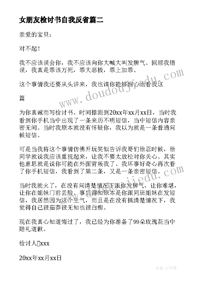 最新女朋友检讨书自我反省(实用5篇)