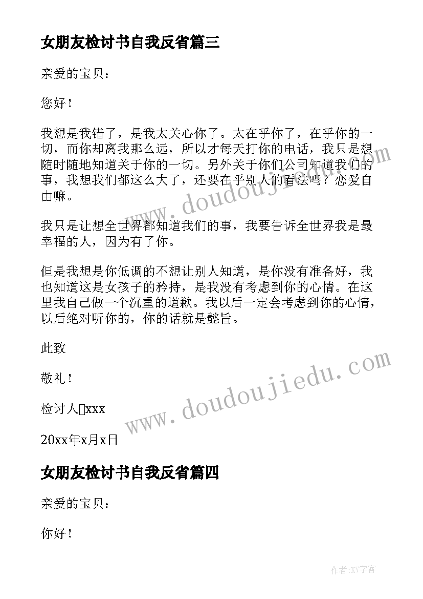 最新女朋友检讨书自我反省(实用5篇)