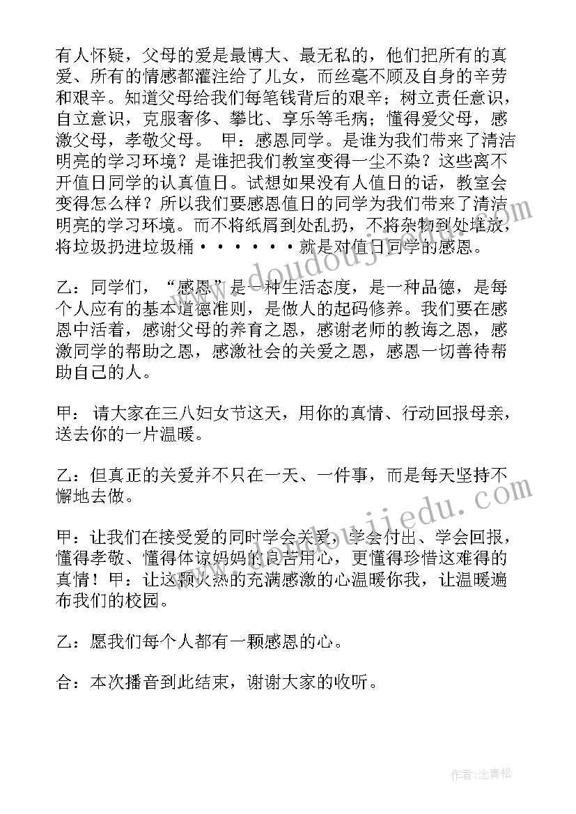 感恩学校的广播稿 学校红领巾感恩广播稿(精选5篇)