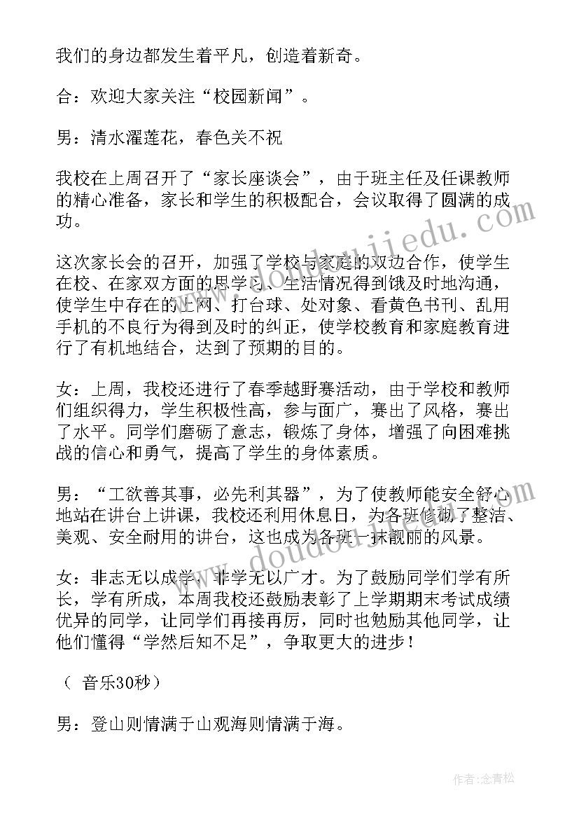 感恩学校的广播稿 学校红领巾感恩广播稿(精选5篇)