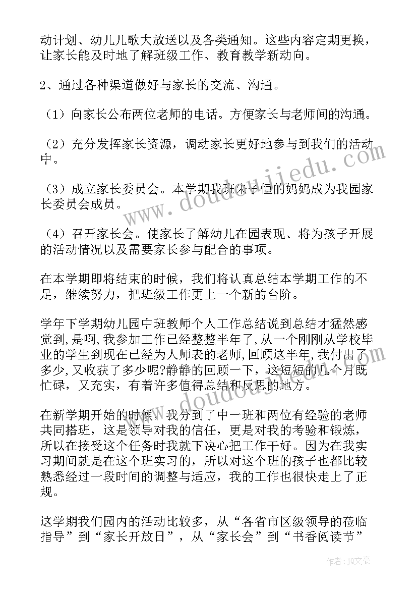 最新中班教师个人学期工作总结(通用6篇)