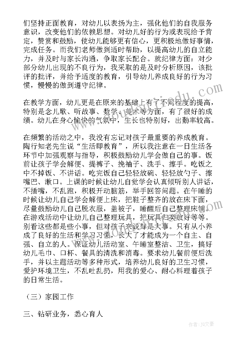 最新中班教师个人学期工作总结(通用6篇)