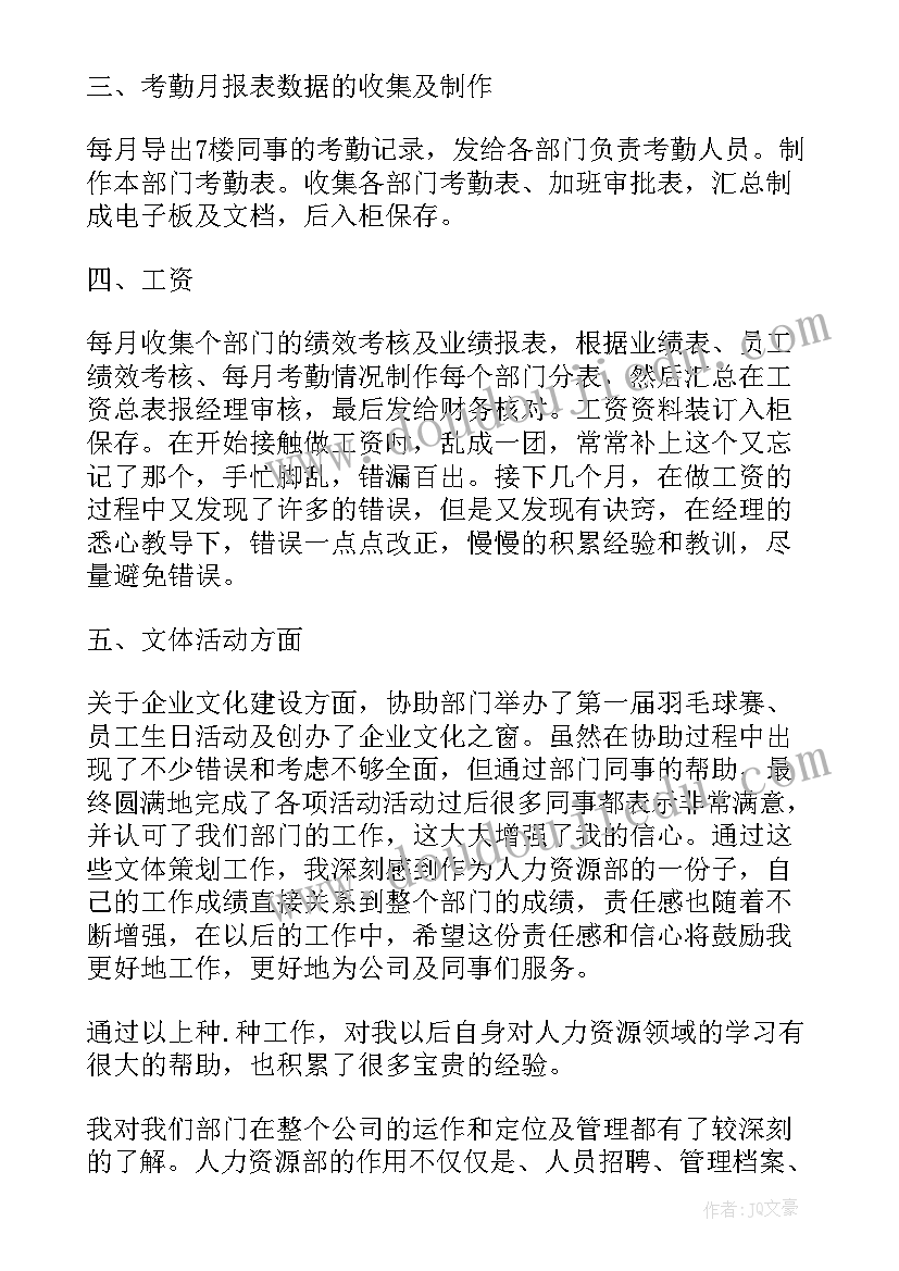 最新员工述职总结报告内容(实用7篇)