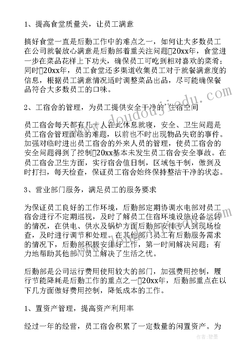 2023年公司后勤人员年度工作总结(优质10篇)