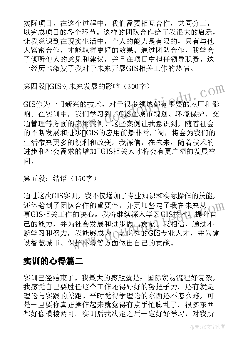 实训的心得(通用8篇)