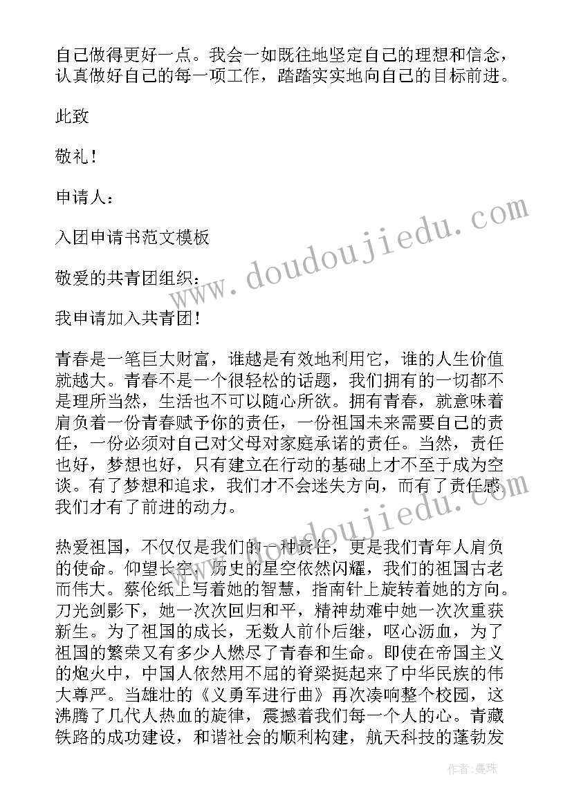 入团思想汇报高中生 高中新团员入团申请书内容应该(实用5篇)