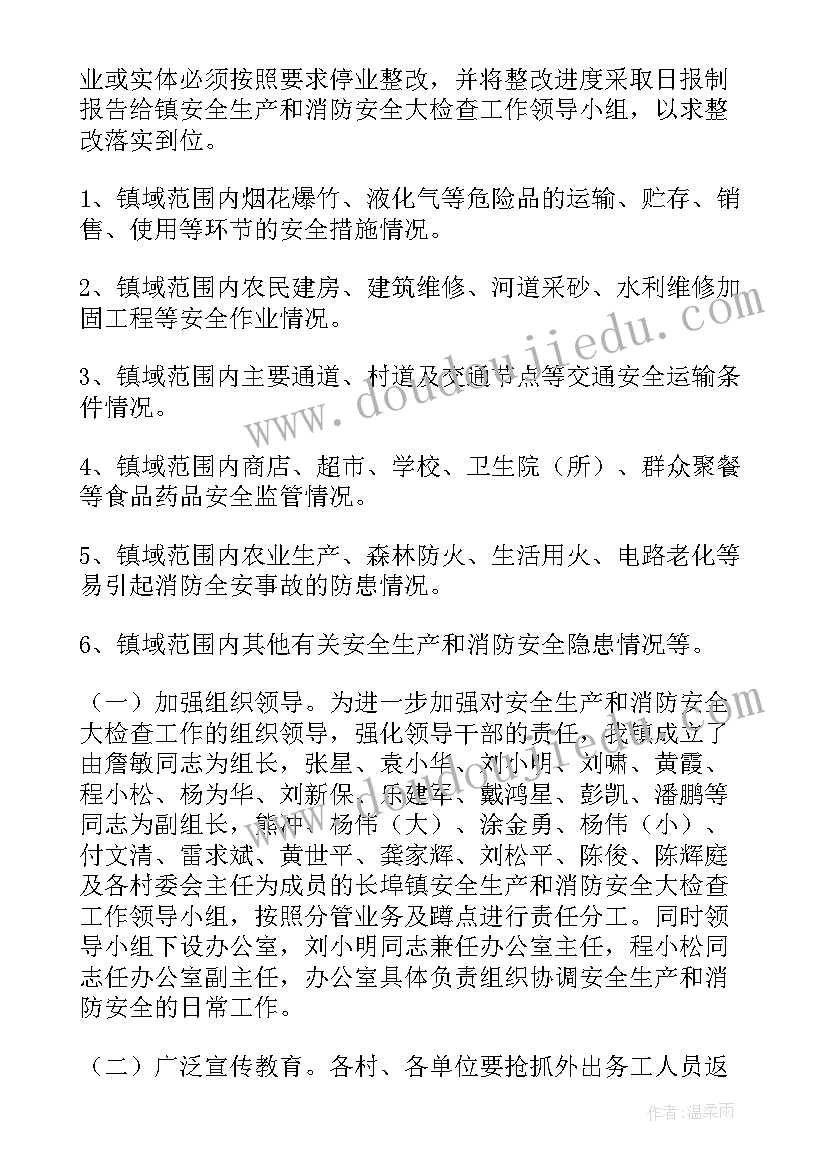 2023年消防安全工作方案美篇(通用6篇)