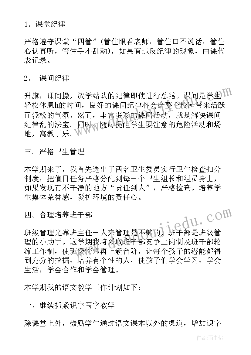 小学二年级班主任个人教学工作计划 班主任教学工作计划小学二年级(通用5篇)